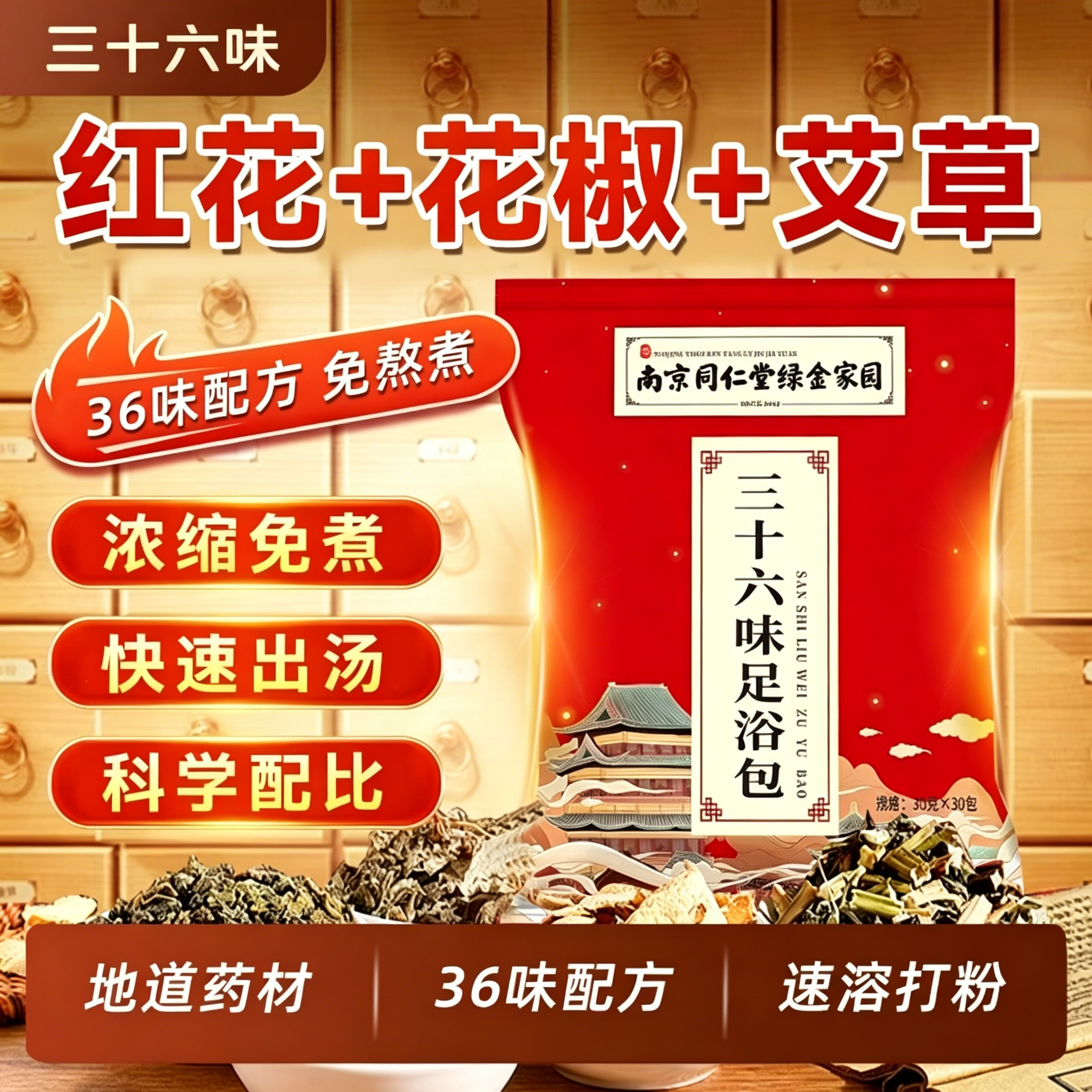 三十六味艾草泡脚药包生姜花椒36味草本足浴粉包男女士专用