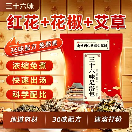 三十六味艾草泡脚药包生姜花椒36味草本足浴粉包男女士专用