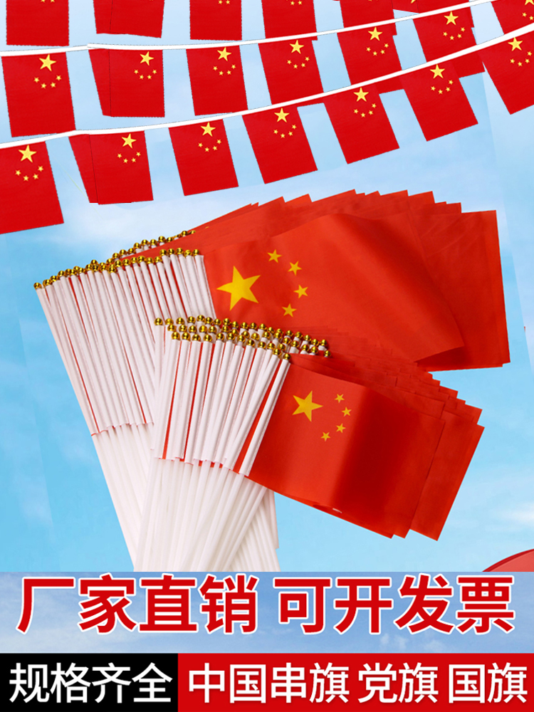 7号手摇旗国旗串旗8号小红旗手拿小旗子小党旗节庆活动户外装饰五星演出舞蹈道具手持吊旗