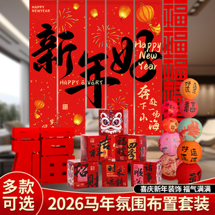 新年挂布条幅春节商场横幅超市庆典年会氛围装饰过年活动室内户外露营场景2026马年