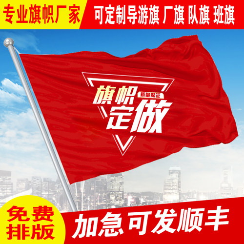 各种旗帜定制户外广告一面起订
