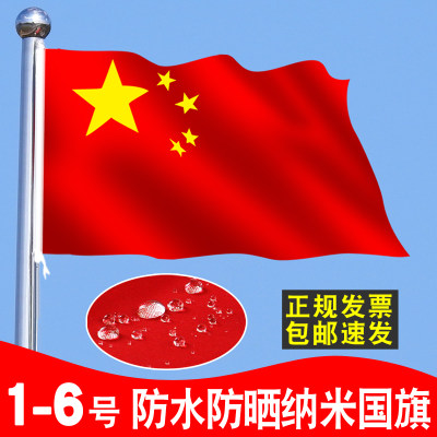 中国国旗党旗1号2号五星红旗5号