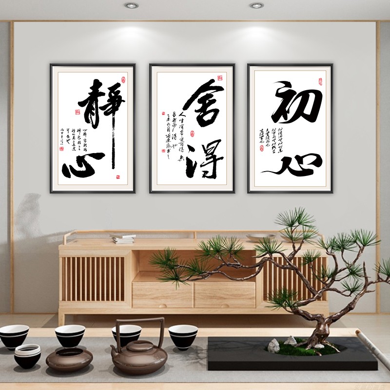 创意新中式静心墙贴画书房茶室背景墙面装饰自强不息竖版墙壁字画
