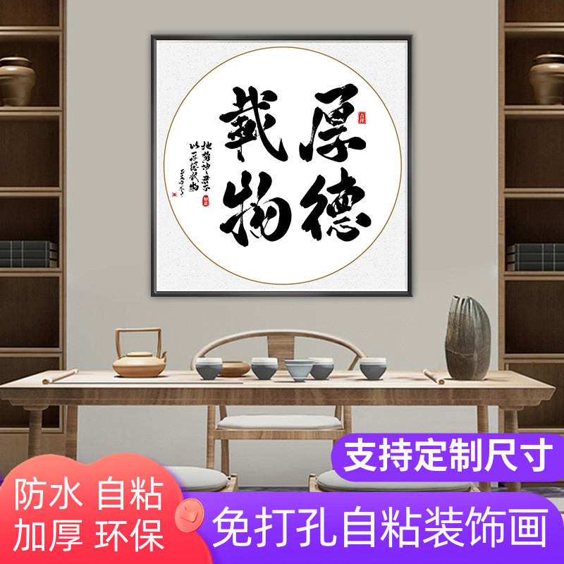办公室装饰画天道酬勤字画客厅书法贴画诚信赢天下壁画自粘墙画