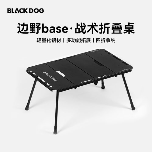 BLACKDOG黑狗户外折叠桌子野营韩国战术桌子铝合金便携式露营烧烤