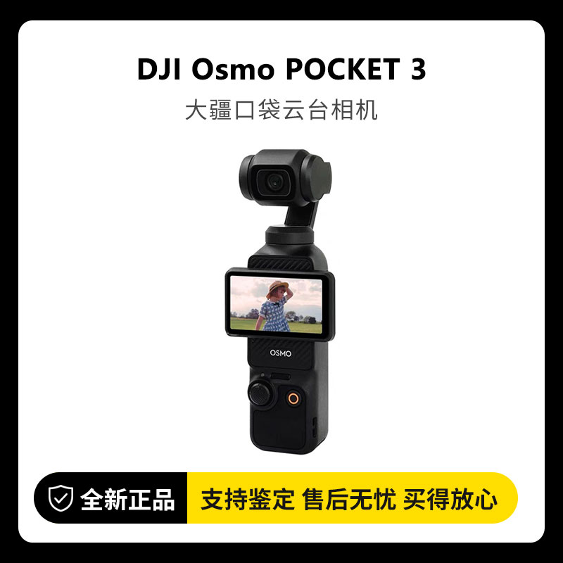 DJI/大疆 OSMO Pocket 3