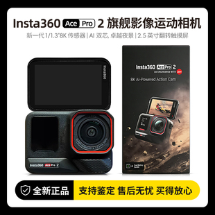 Insta360/影石 Ace Pro 2