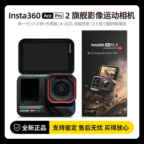 Insta360/影石 Ace Pro 2