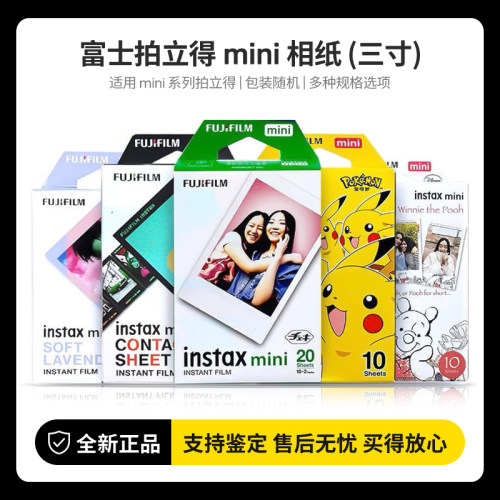 富士拍立得相纸mini7+/7C/7S/mini8/9/11/12/90白边卡通3寸相片纸