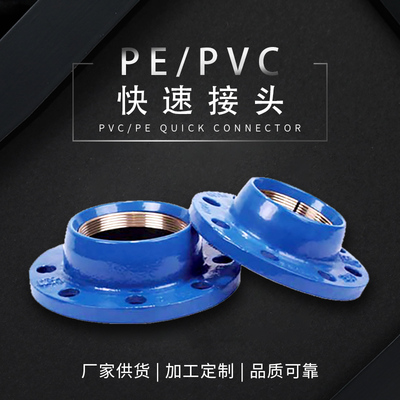 铸铁抢修器 补漏 PE快速接头 球墨铜环 锈40管不钢波纹法兰水管