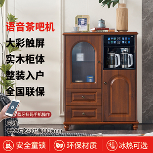 2026新款家用中式实木茶吧机高端客厅智能全自动饮水机置物柜一体