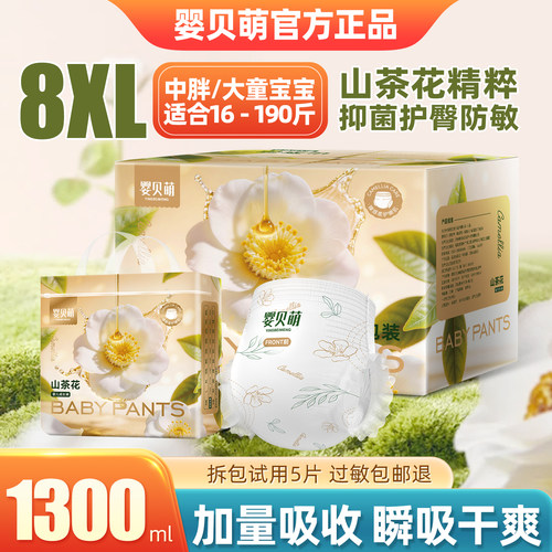拉拉裤L-8XL码任选超大码大吸量