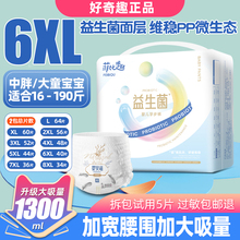 益生菌拉拉裤7XL大童大码6XL超薄超大号5XL儿童夜用加大8XL尿不湿