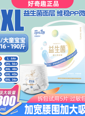 益生菌拉拉裤7XL大童大码6XL超薄超大号5XL儿童夜用加大8XL尿不湿