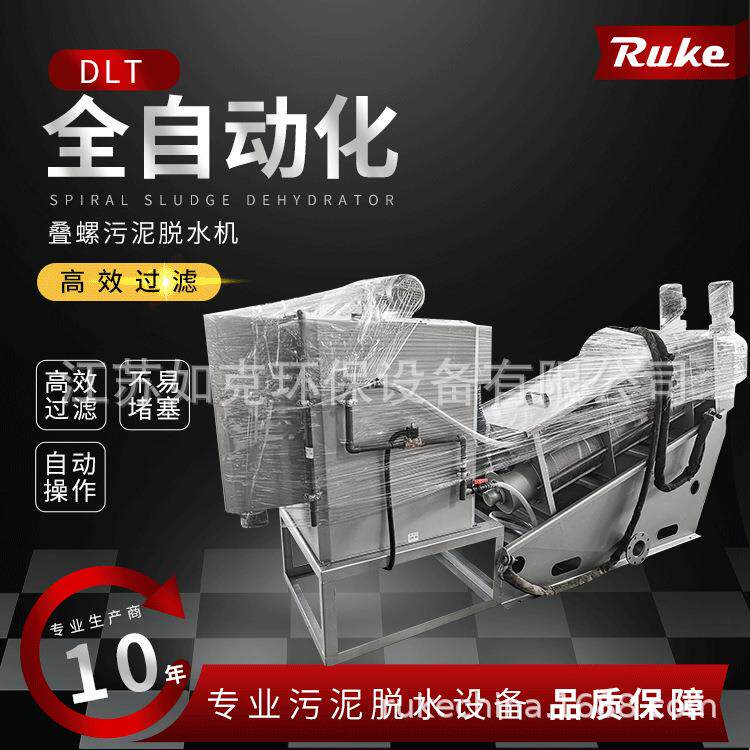 叠螺污泥脱水机201型号全自动污泥处理设备脱水机304不锈钢,五金/工具,水质污染防治设备,淘宝优惠券,粉丝福利购,淘宝优惠卷