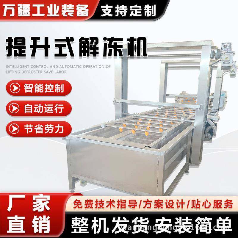 气泡式鸡腿解冻设备猪蹄整鸡水浴式解冻机冻鸭舌鸡爪缓化机,清洗/食品/商业设备,其他食品加工设备,淘宝优惠券,粉丝福利购,淘宝优惠卷
