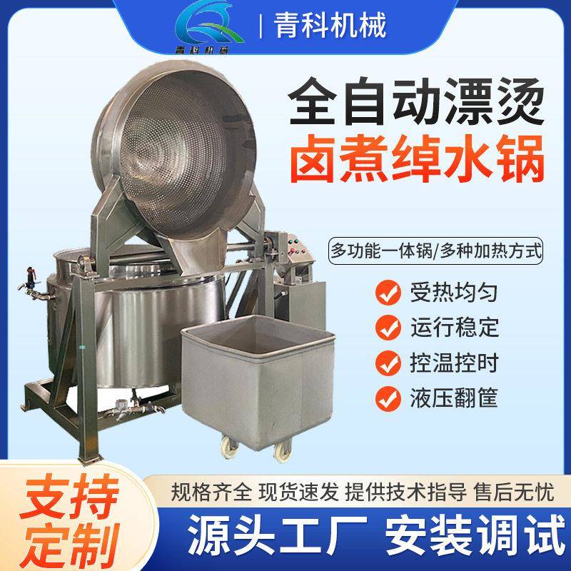 全自动翻筐红烧肉鸭货卤煮锅牛羊肉猪蹄绰水熬制锅多功能漂烫锅