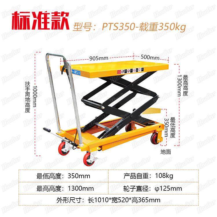 现货PTS350A升降液压平台车350kg1.3米脚踏剪式液压手摇手动