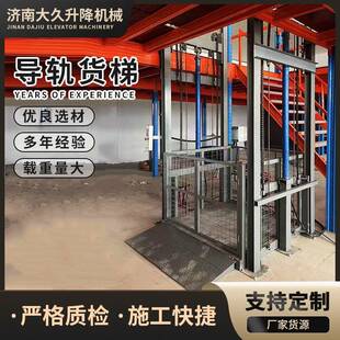 导轨货梯工地车间货物升降机载货导轨货梯升降机导轨式升降平台
