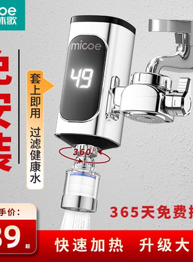 四季沐歌电热水龙头即热式加热速热厨房宝热水器过水热免安装家用