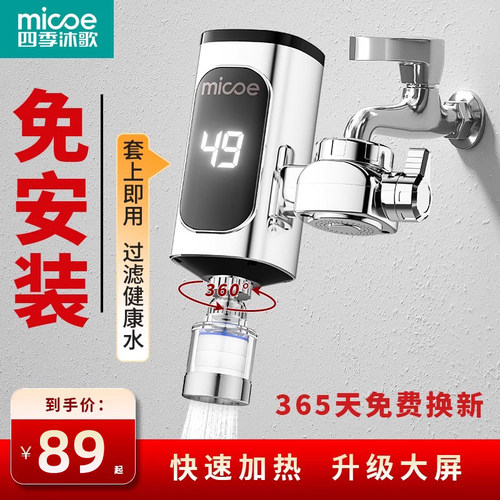 家用免安装电热水龙头四季沐歌