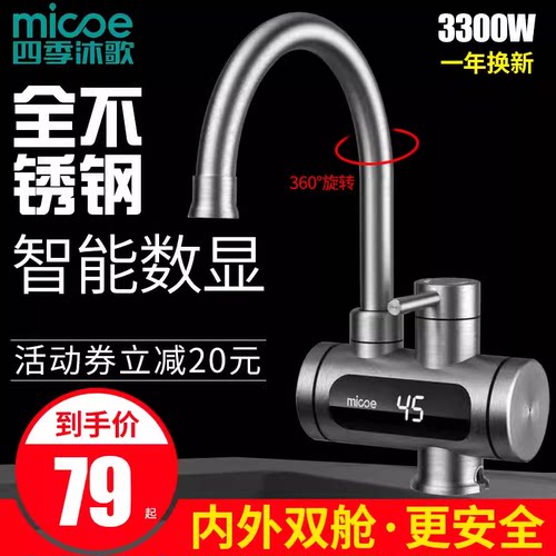 四季沐歌电热水龙头速热下进水