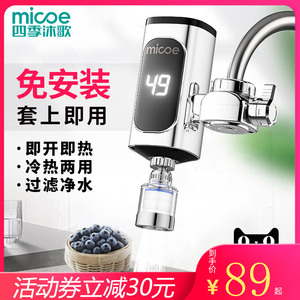 四季沐歌电热水龙头即热式加热速热厨房宝热水器过水热免安装家用