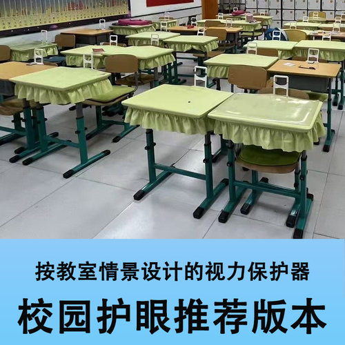 兼容校园课桌的视力保护器实用派