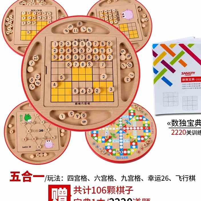 木质数独棋盘九宫格多功能数学休闲记忆力数字方便儿童幼儿园礼物