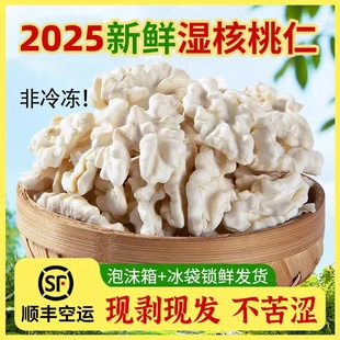 新鲜湿核桃仁【10包/20包】去青皮生核桃仁新疆185零食孕妇专用