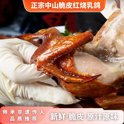 中山特产粤菜石岐红烧脆皮乳鸽盐焗乳鸽脆皮烤乳鸽烤鸽子  鸽子
