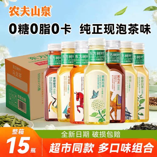 农夫山泉东方树叶陈皮白茶500ml*15瓶绿茶青柑0糖纯茶饮料批发
