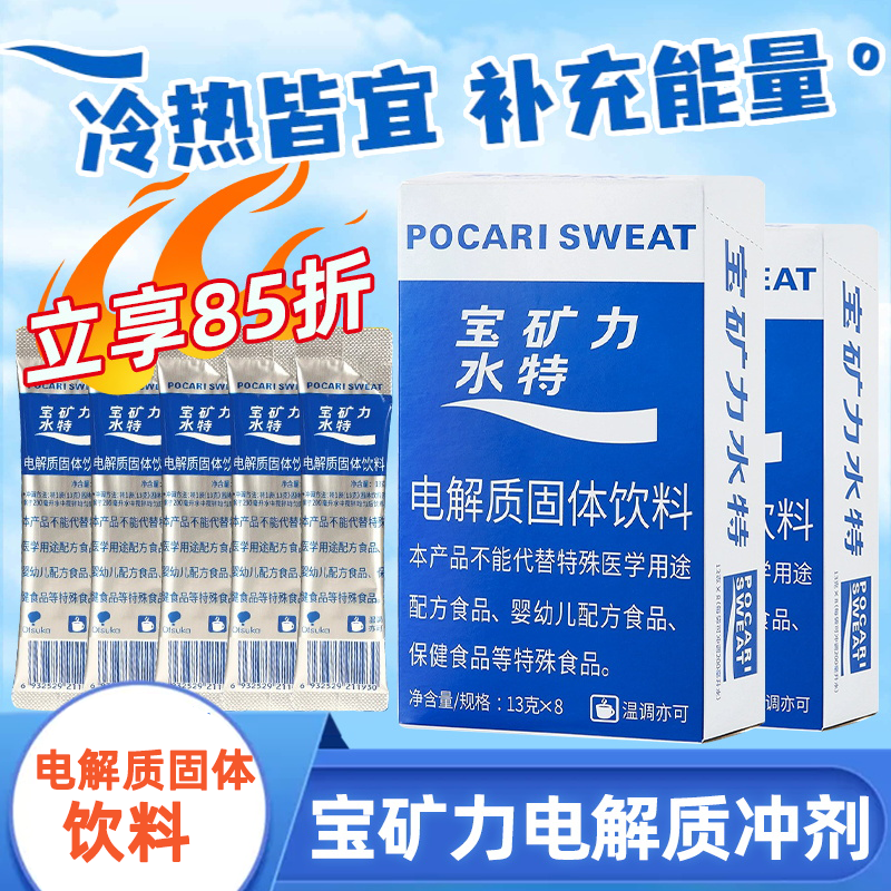 宝矿力水特粉运动饮料