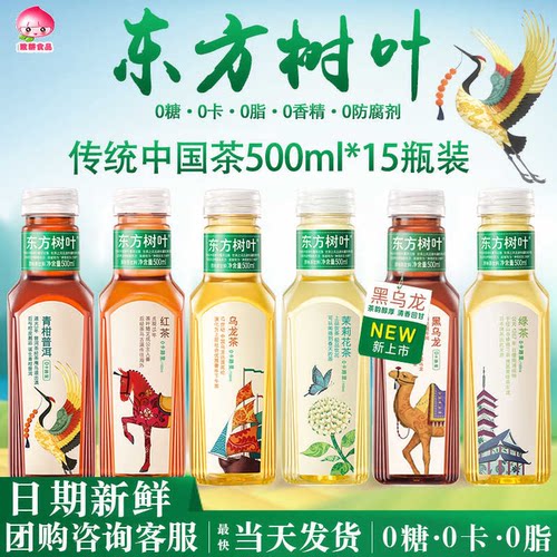 农夫山泉东方树叶绿茶500ml*15瓶茉莉青柑乌龙0糖纯茶饮料批发