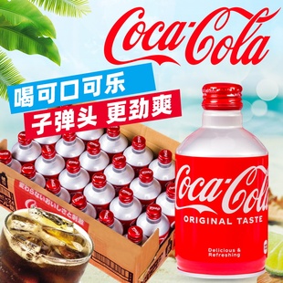 碳酸饮料300ml 收藏版 24瓶整箱 日本进口可口可乐子弹头可乐铝罐装