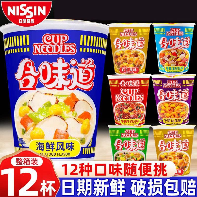 日清合味道杯面12杯标准杯意大利牛肉味速食多口味方便面宿舍居家