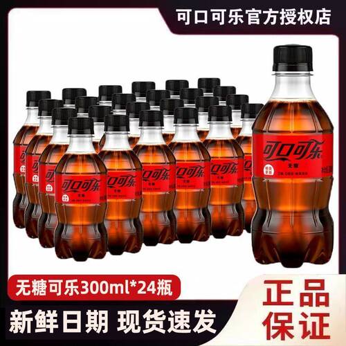 可口可乐雪碧芬达糖300ml*24