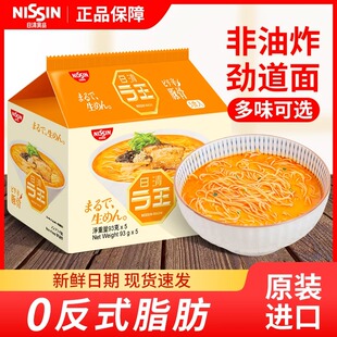 越南原装进口日清拉王方便面高端泡面面食速食拉面食品袋装整箱