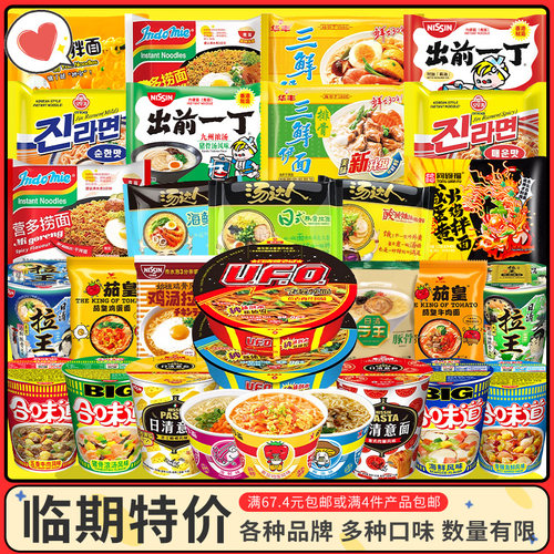 临期方便面特价清仓汇总