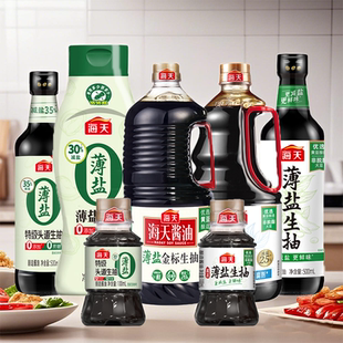 海天薄盐生抽耗油系列提鲜增味家用凉拌点蘸大瓶黄豆酿造酱油调料