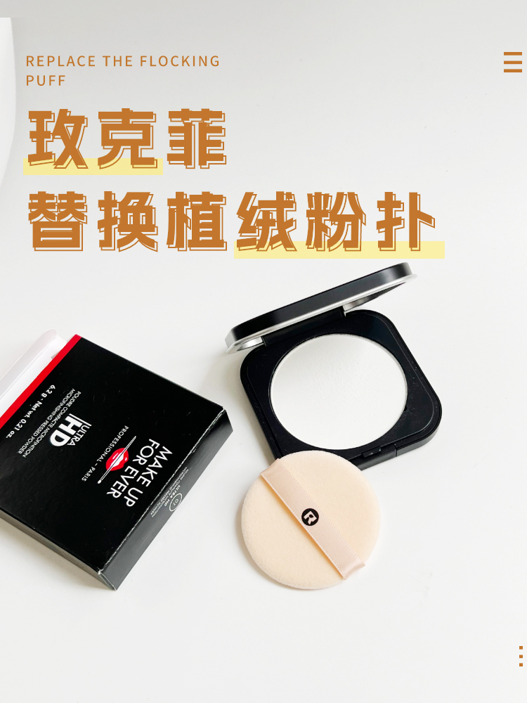 仁美人植绒粉扑适配玫科菲粉饼