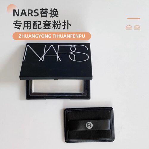 仁美人粉扑适配nars粉饼