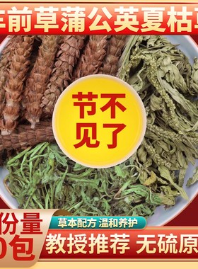 蒲公英夏枯草车前草中药材正品官方旗舰店新鲜干货泡水喝茶煮鸡蛋