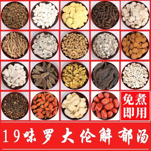 寻安堂解郁包罗大伦解郁汤泡脚药包大佑柴胡加龙骨牡蛎汤泡脚汤包 - 封面