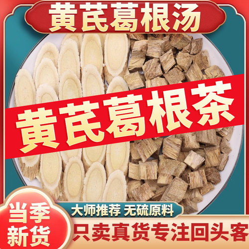 血糖高脂高，就喝它，黄芪葛根茶