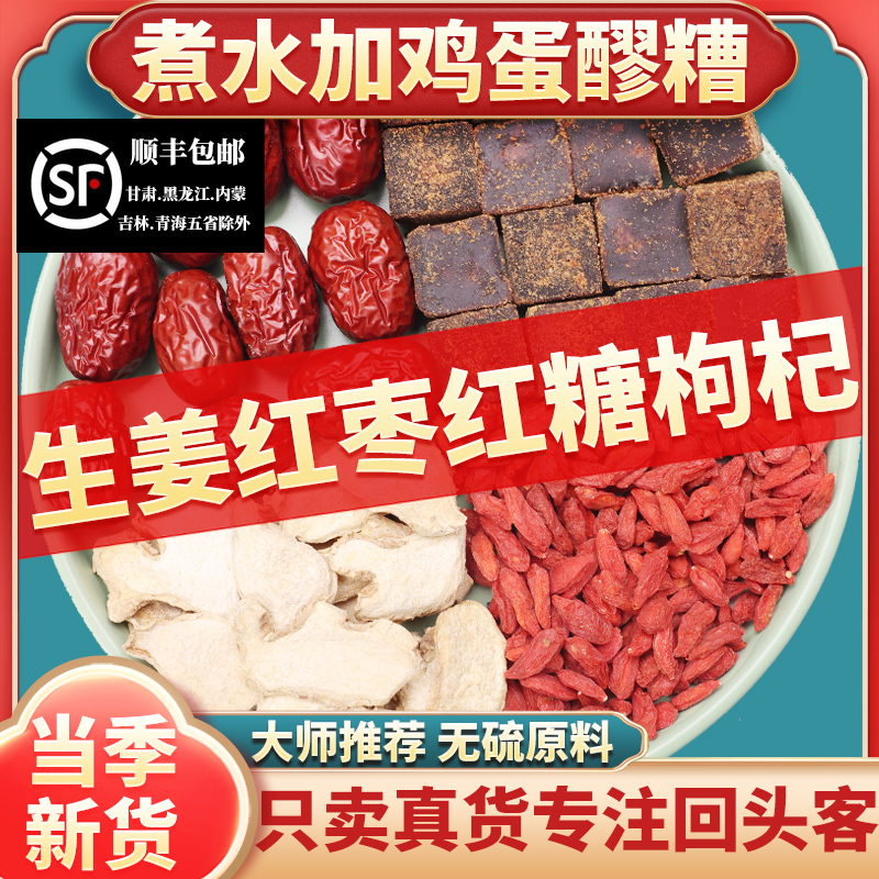 生姜红枣红糖枸杞煮鸡蛋