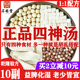 四神汤正品 儿童四神汤莲子茯苓芡实山药煲汤料煮粥非同仁堂10副装