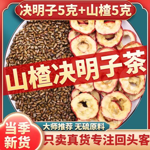 山楂决明子茶独立包装方便使用