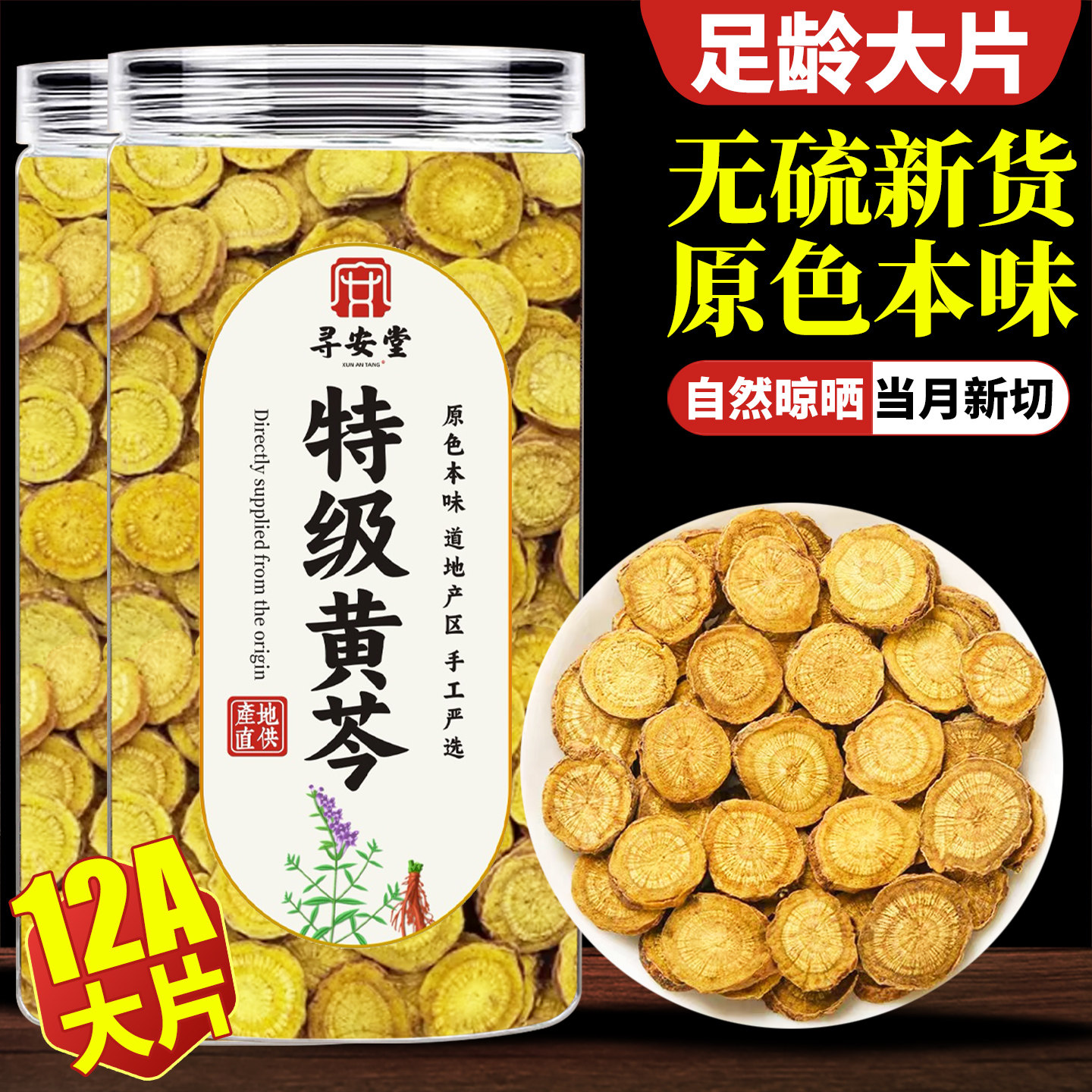 黄芩中药材正品官方旗舰店黄芩片500克g打粉搭配龙胆草栀泡茶功效