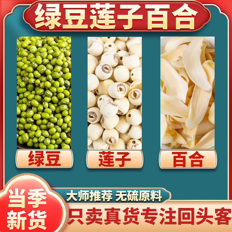 绿豆莲子百合汤茶组合正品中药材官方旗舰店解毒汤三伏天绿豆汤